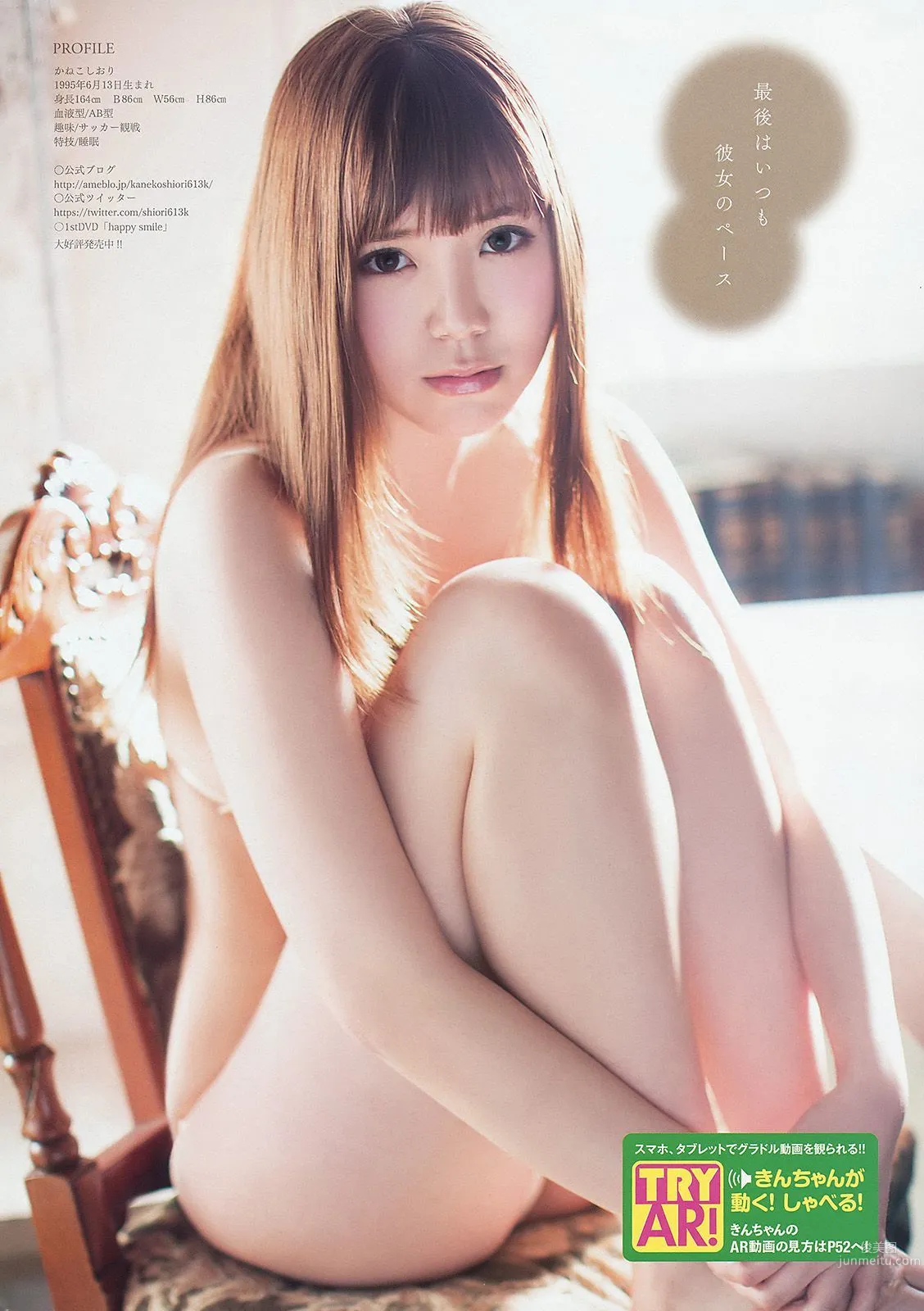 天木じゅん 金子栞 [Young Animal] 2015年No.05 写真杂志15