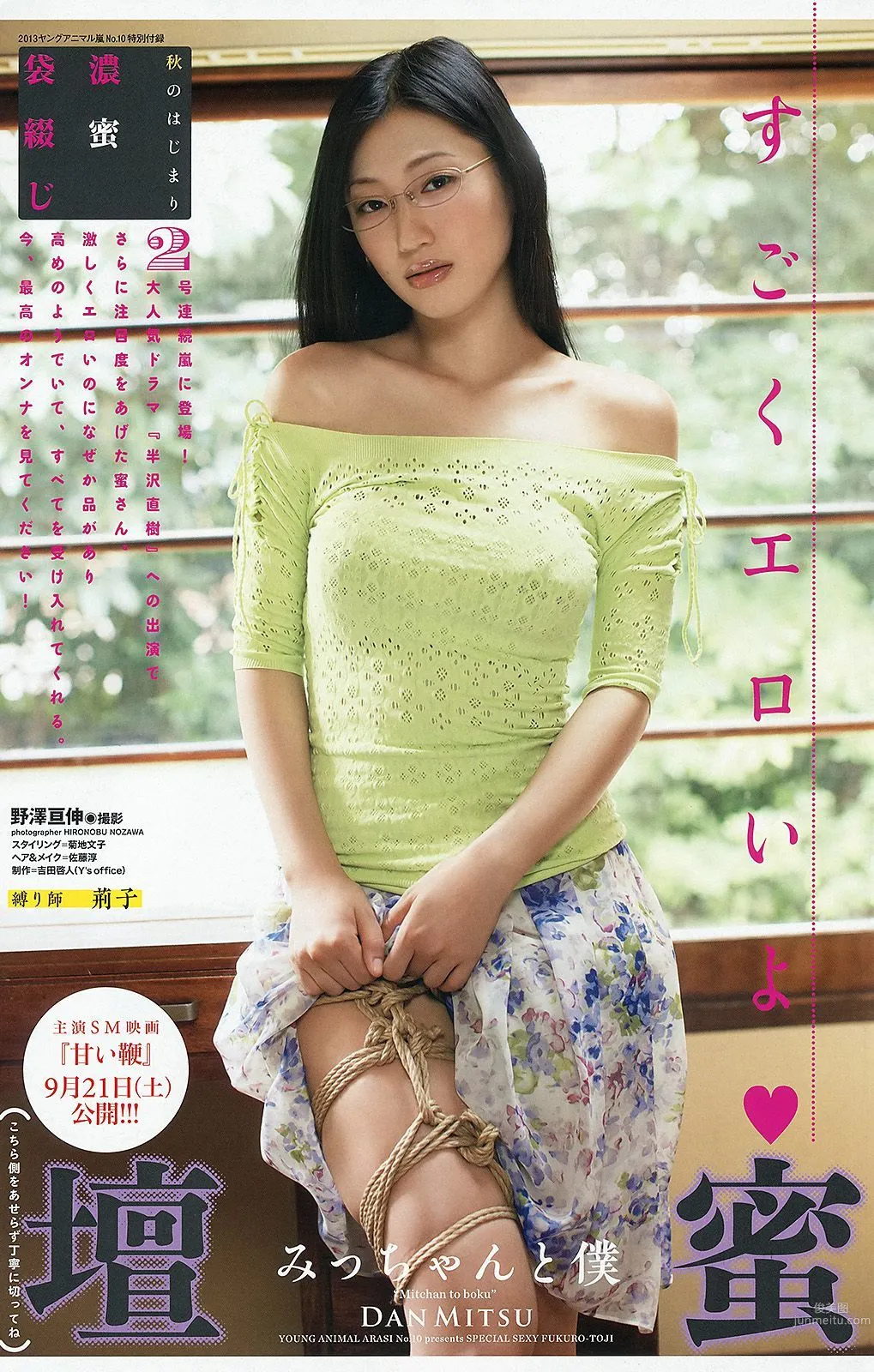 鈴木ふみ奈 星名美津紀 壇蜜 [Young Animal Arashi 岚特刊] No.10 2013年 写真杂志16