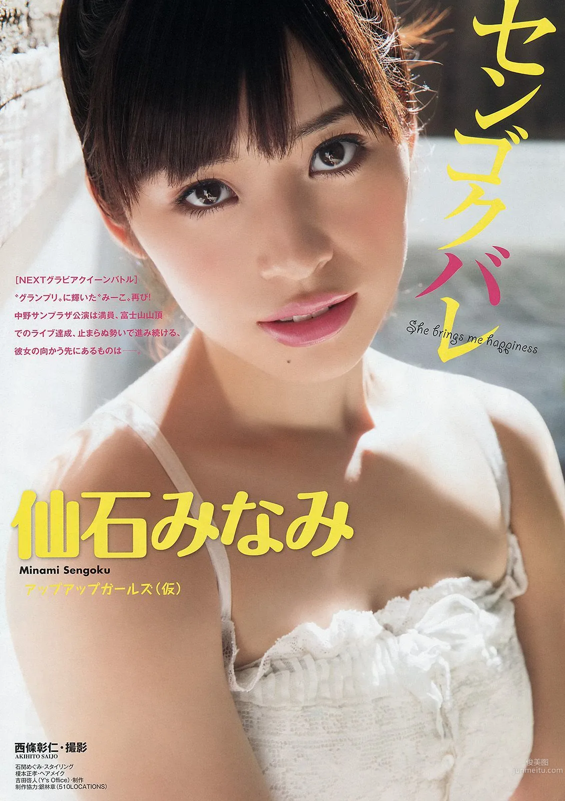 仙石みなみ 佐藤ありさ 久松かおり 天木じゅん 澤田夏生 ゆうみ [Young Animal] 2014年No.22 写真杂志2