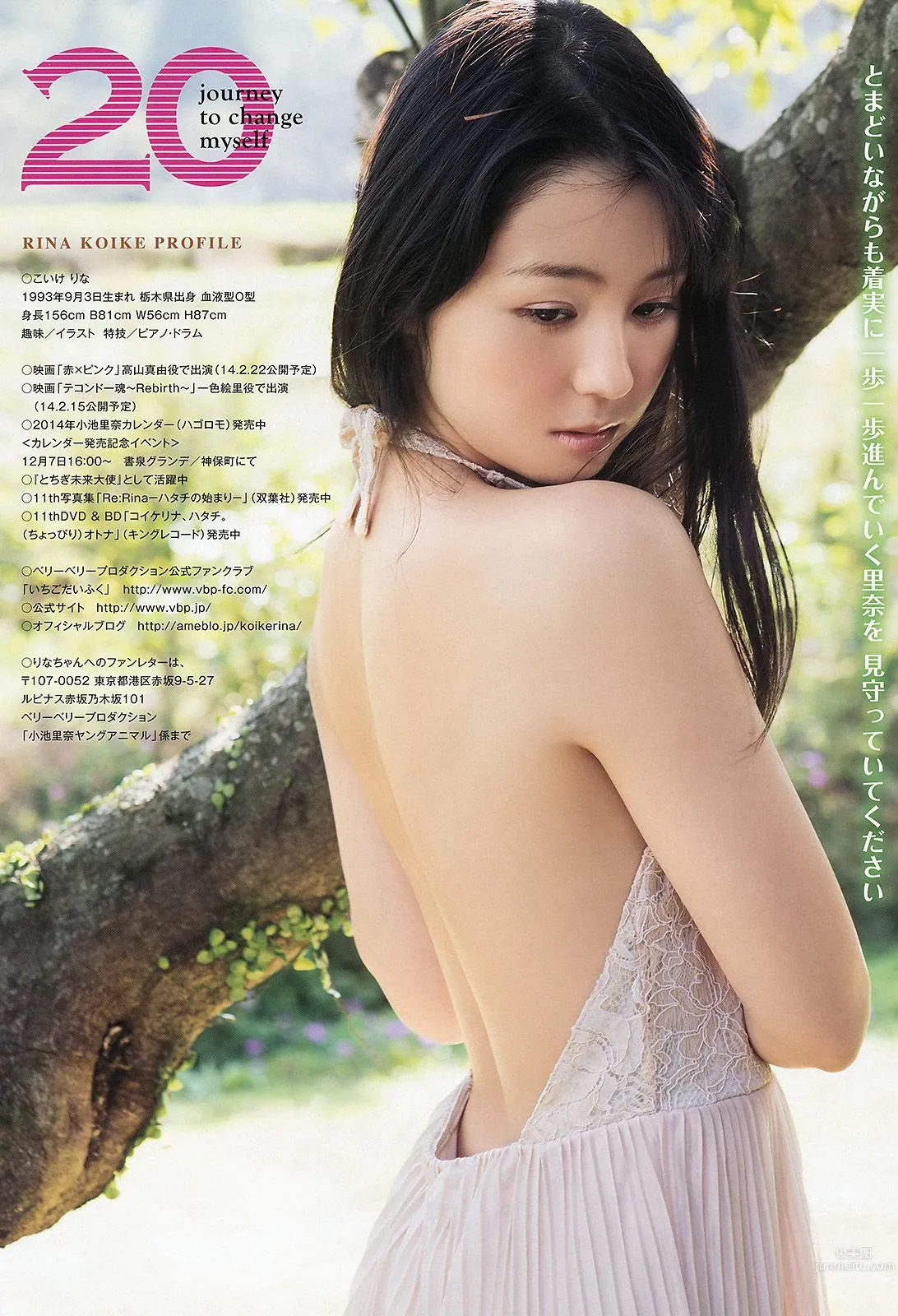 小池里奈 紗綾 [Young Animal Arashi 岚特刊] No.01 2014年 写真杂志8