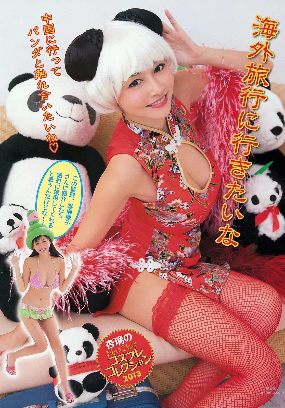 杉原杏璃 佐々木心音 麻美ゆま [Young Animal Arashi 岚特刊] No.02 2013年 写真杂志7