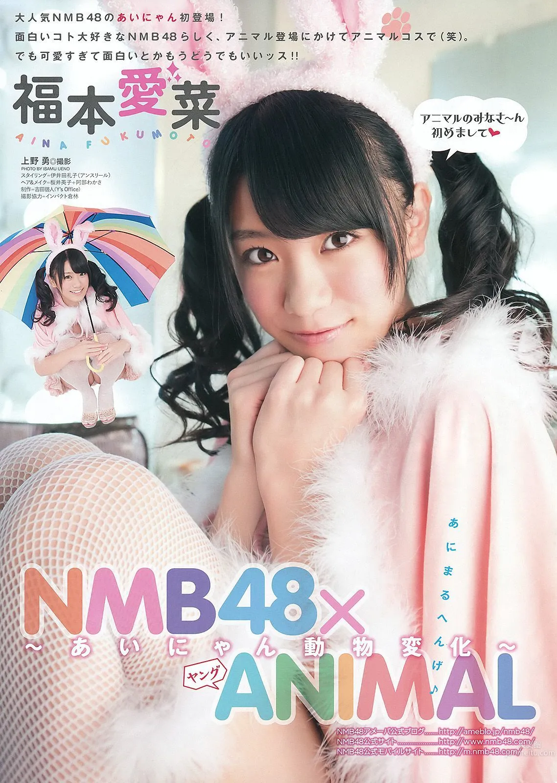 NMB48 山本彩 福本爱菜 [Young Animal] 2012年No.04 写真杂志17