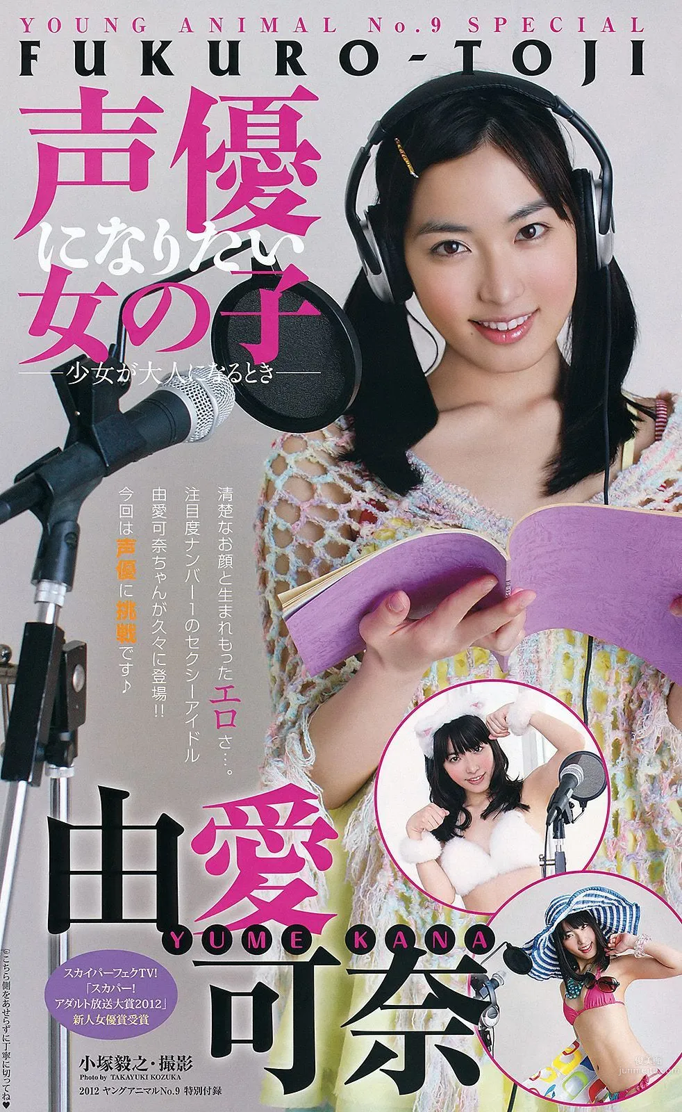 杉原杏璃 亜里沙 由爱可奈 [Young Animal] 2012年No.09 写真杂志20