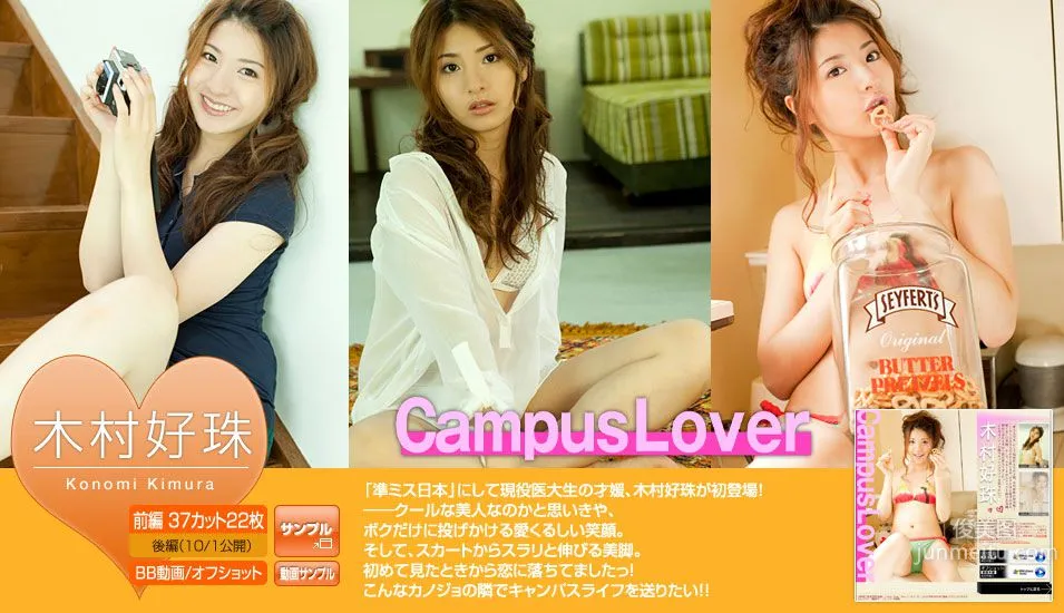 木村好珠 Konomi Kimura 《Campus Lover》 [Image.tv] 写真集1