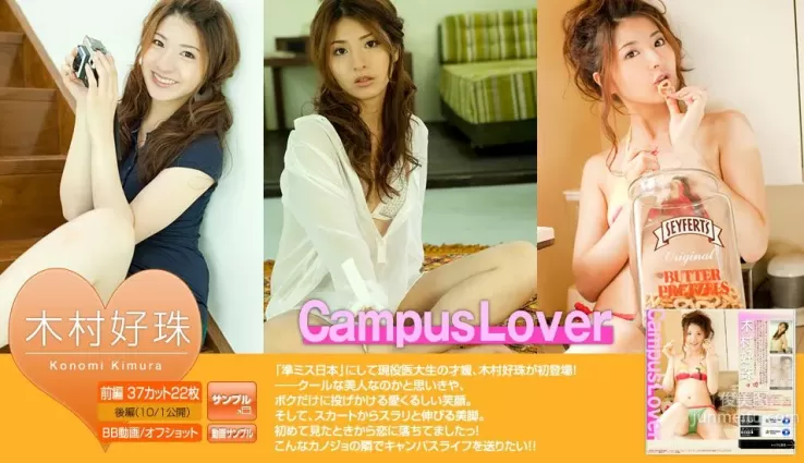 木村好珠 Konomi Kimura 《Campus Lover》 [Image.tv] 寫真集