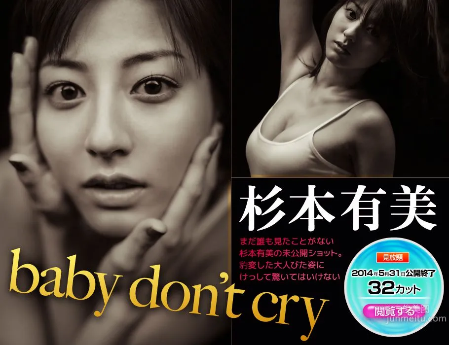 杉本有美《baby don't cry》 [Image.tv] 写真集3