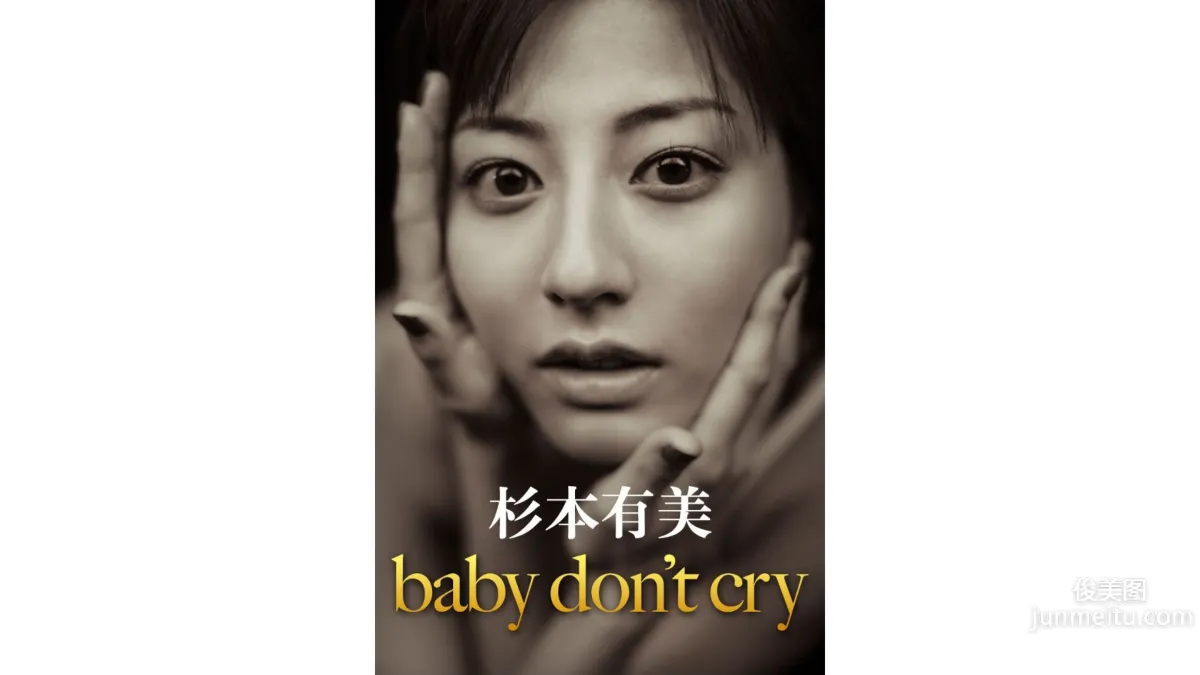 杉本有美《baby don't cry》 [Image.tv] 写真集5