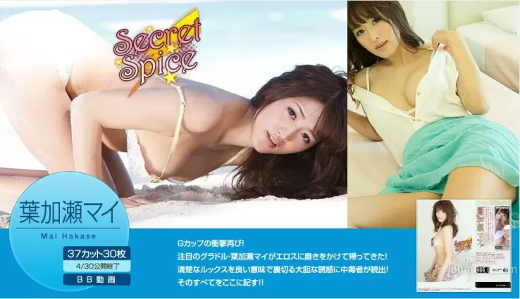 葉加瀬マイ/叶加濑麻衣 Mai Hakase 《Secret Spice》 [Image.tv] 写真集