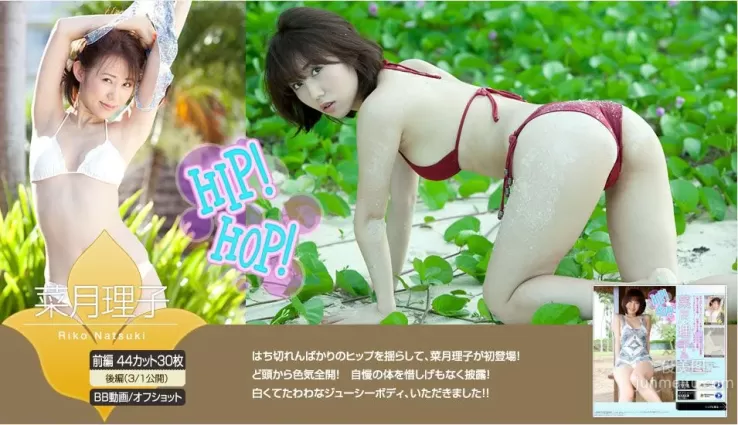 菜月理子 Riko Natsuki 《HIP! HOP!》 前篇 [Image.tv] 寫真集