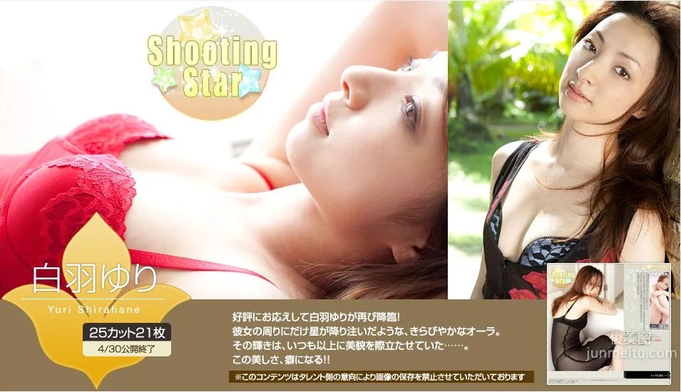 白羽ゆり/白羽优理 Yuri Shirahane 《Shooting Star]》 [Image.tv] 写真集1