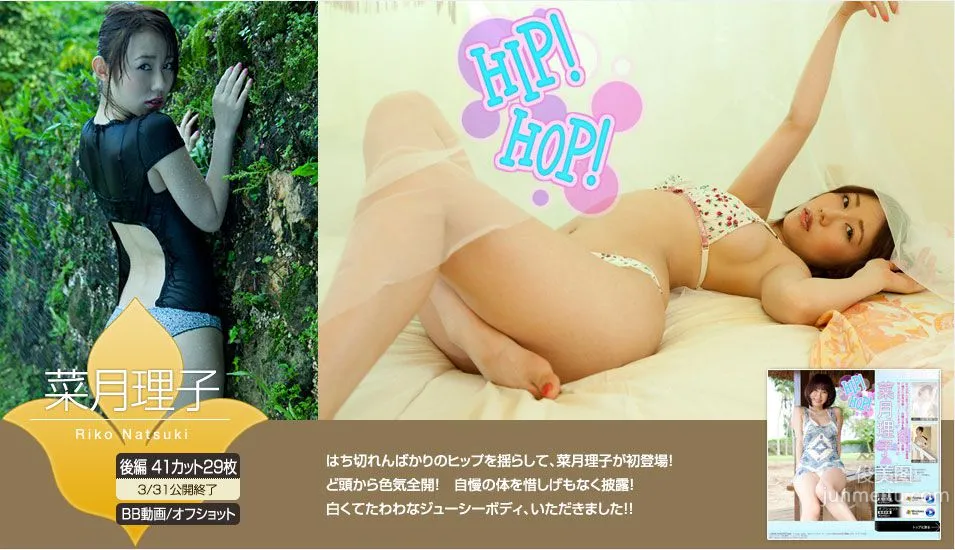 菜月理子 Riko Natsuki 《HIP! HOP!》 前篇 [Image.tv] 写真集2