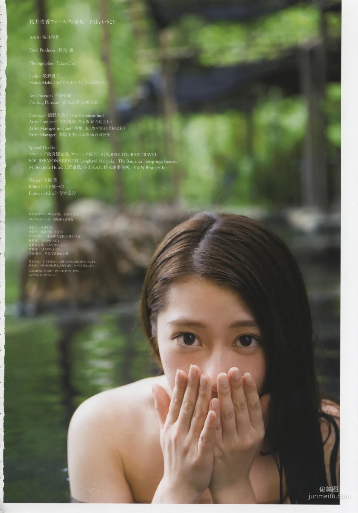 桜井玲香《自由ということ》 [PhotoBook] 写真集68