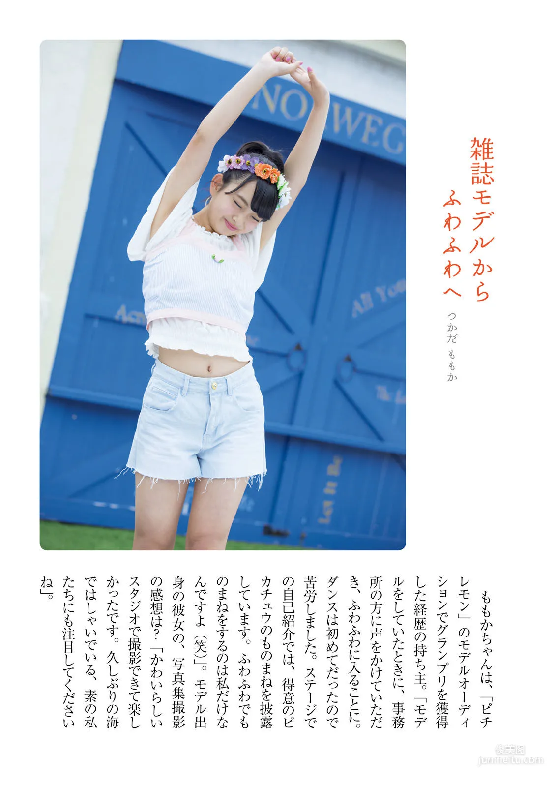 ふわふわ《ふわふわです》 [PhotoBook] 写真集55