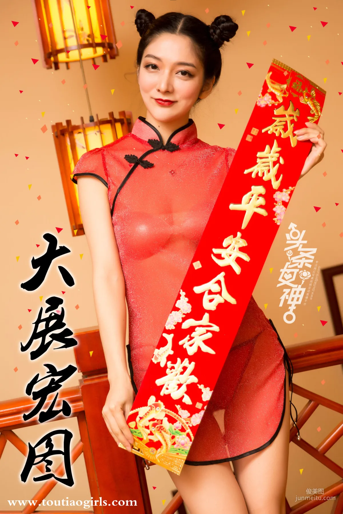 园园&爱丽莎《新年吉祥》 [头条女神Toutiaogirls] 写真集19