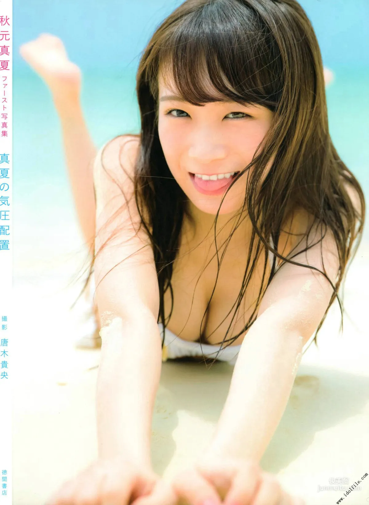 秋元真夏 1st《真夏の気圧配置》 [PhotoBook] 写真集63