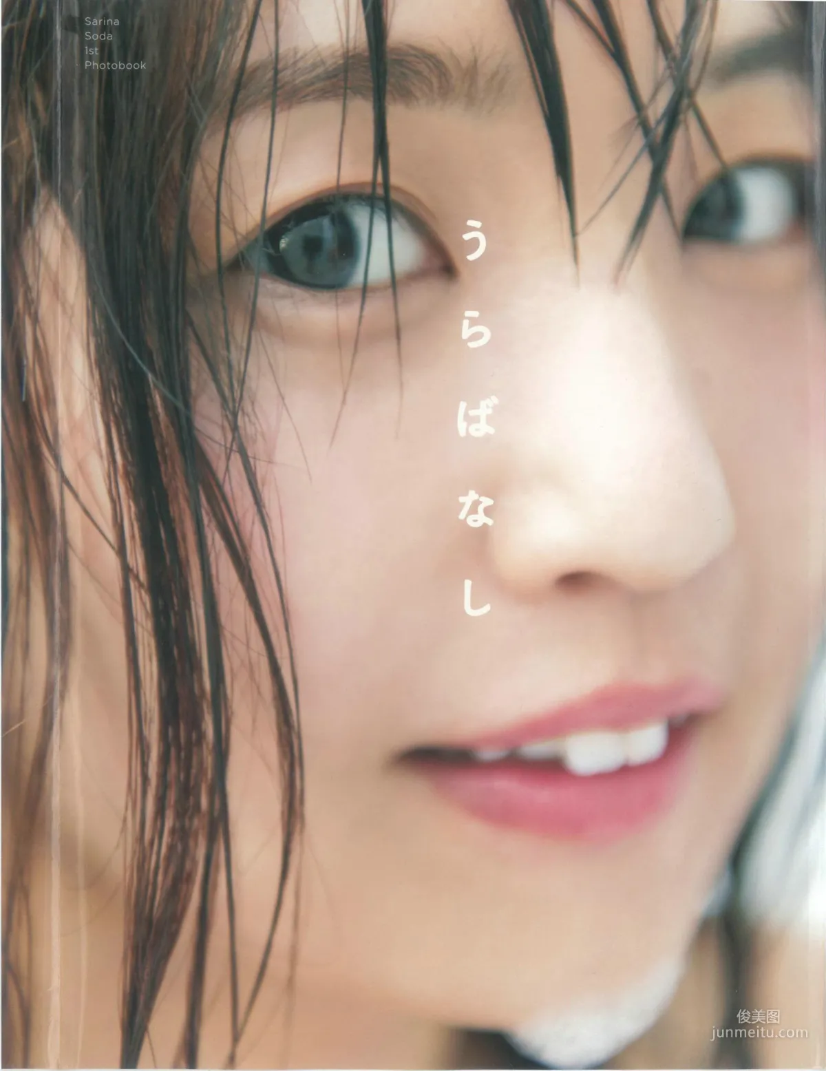 惣田紗莉渚 1st《うらばなし》 [PhotoBook] 写真集113