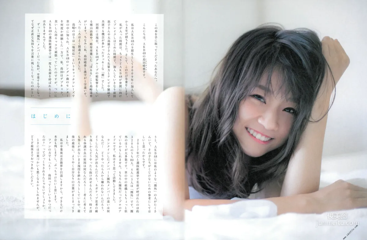 島田晴香「そんな生き方」[PhotoBook] 写真集11