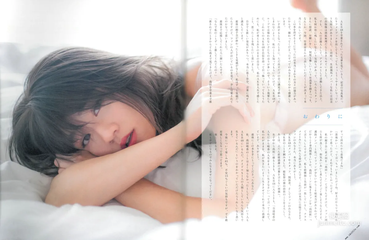 島田晴香「そんな生き方」[PhotoBook] 写真集81