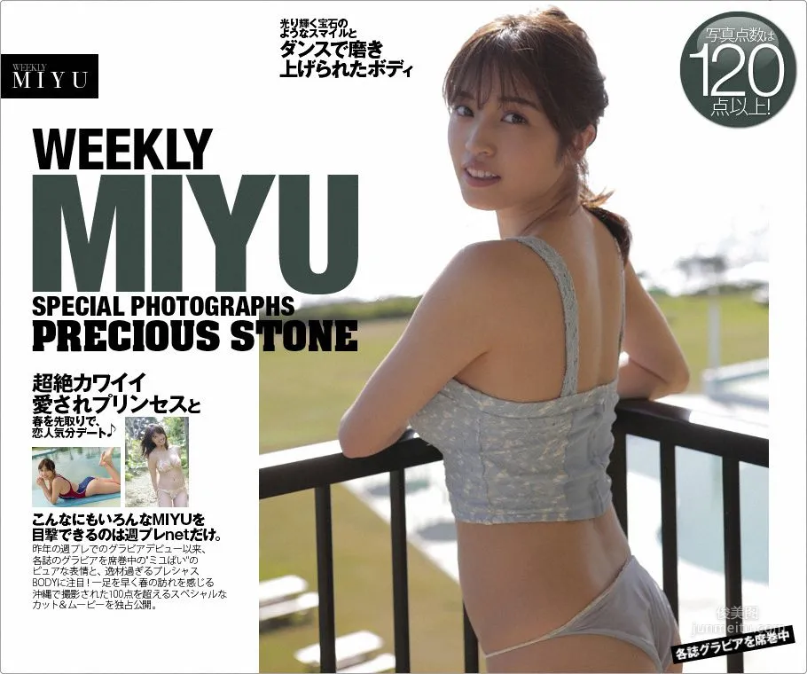 MIYU(みゆ)《PRCIOUS STONE」春を先取りで【恋人気分デート】》 [WPB-net] No.216 写真集3