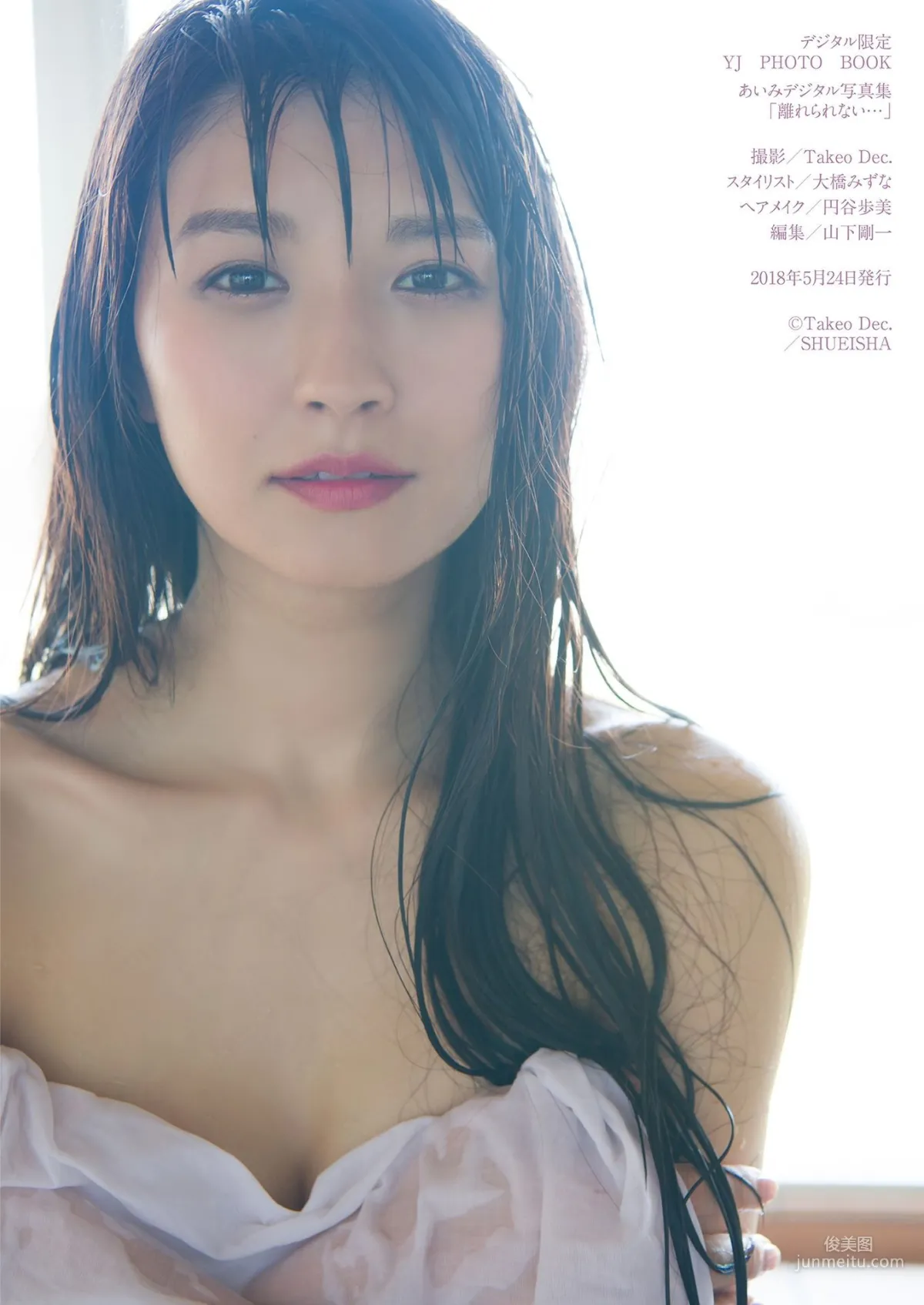 Aimi Nakano あいみ「離れられない…」 [デジタル限定 YJ PHOTO BOOK] 写真集30