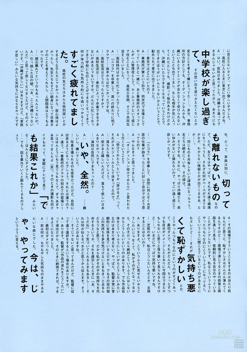 新垣结衣 月刊  Special 图片合辑64