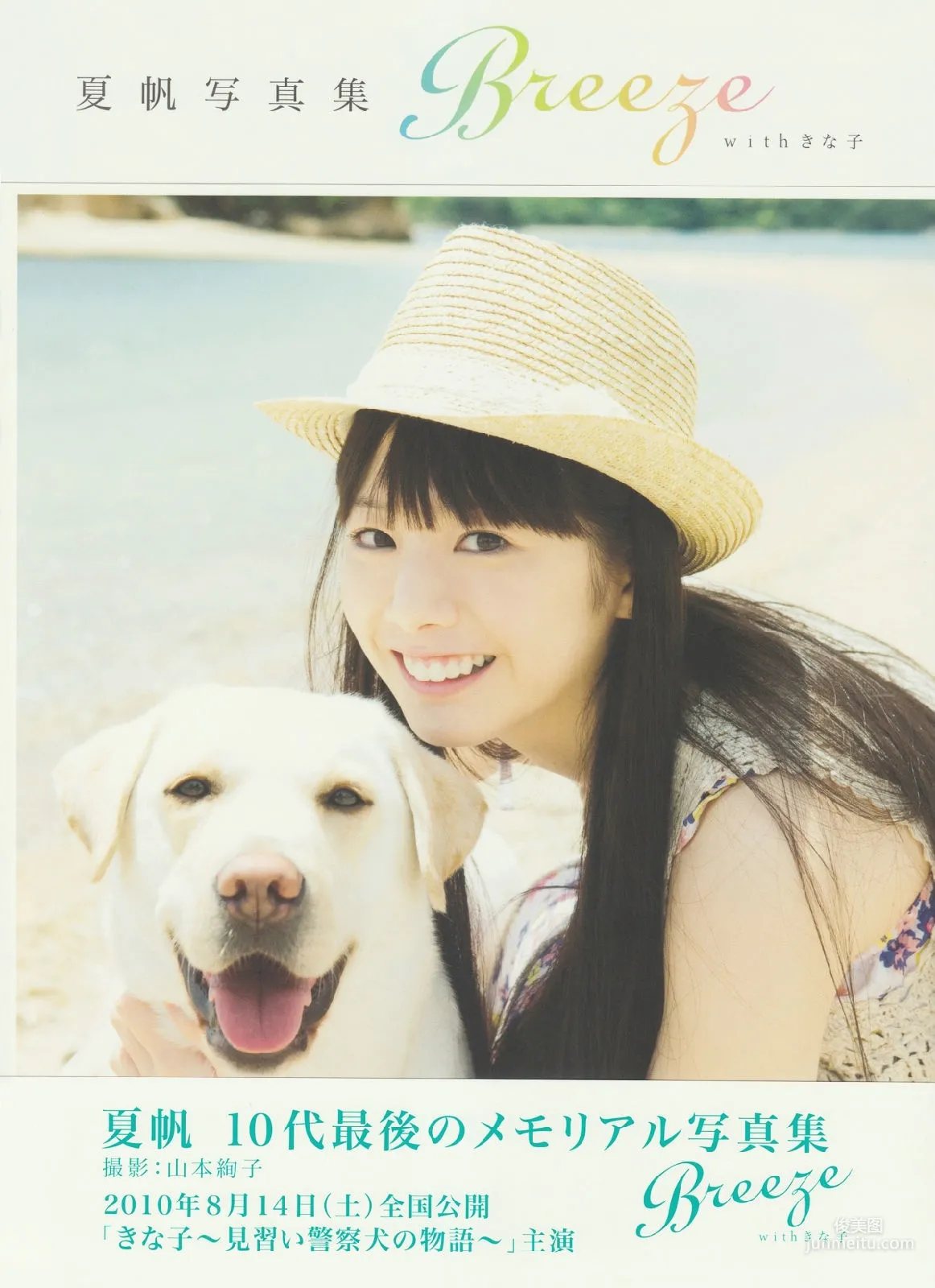 夏帆《Breeze With Kinako》 写真集121