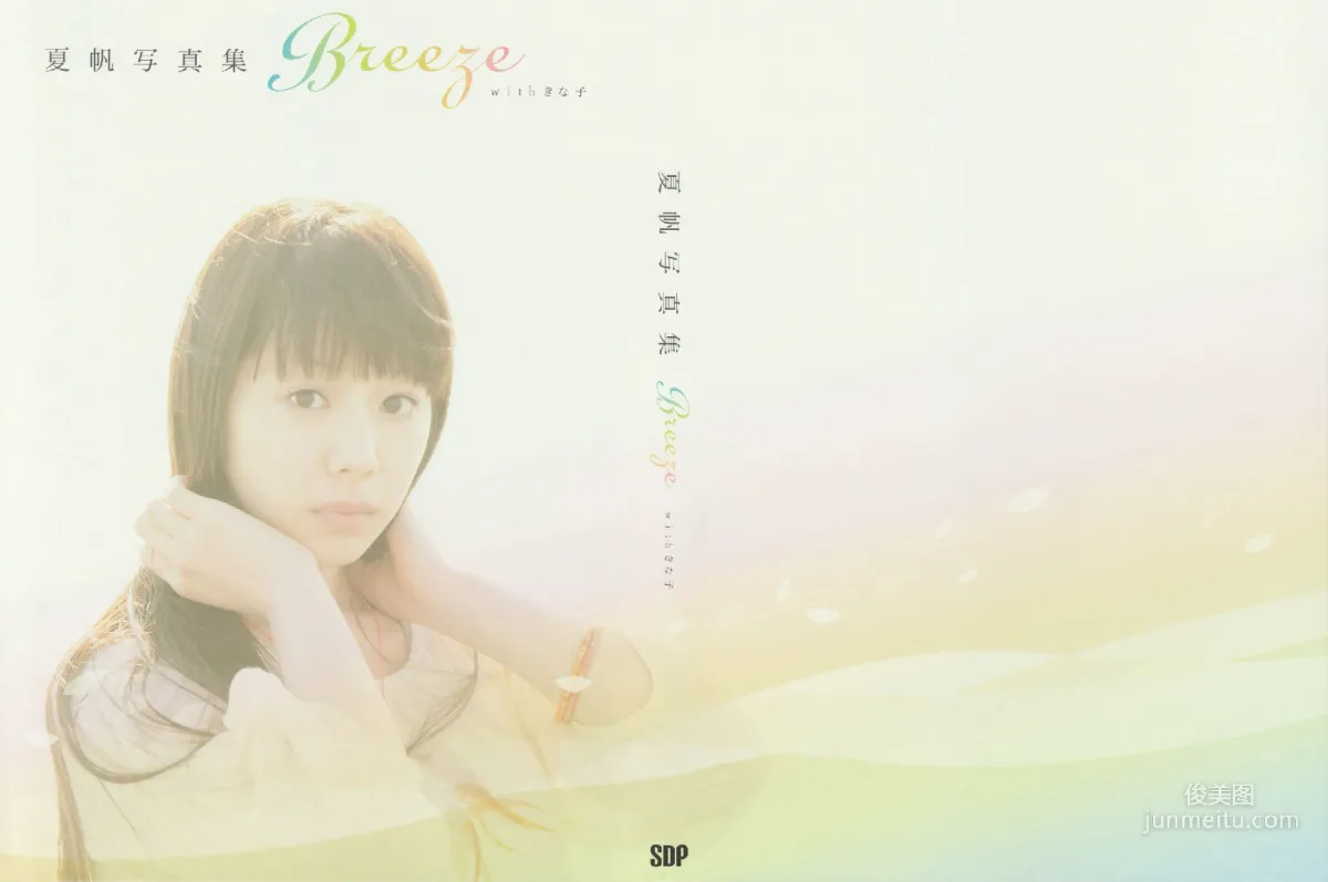 夏帆《Breeze With Kinako》 写真集118