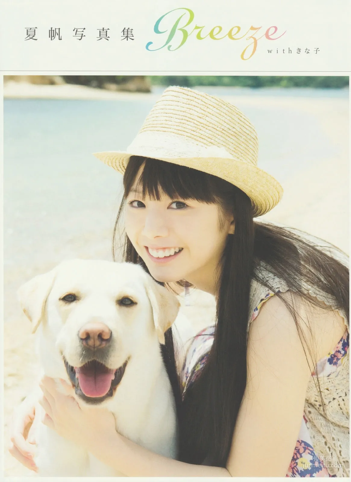 夏帆《Breeze With Kinako》 写真集120