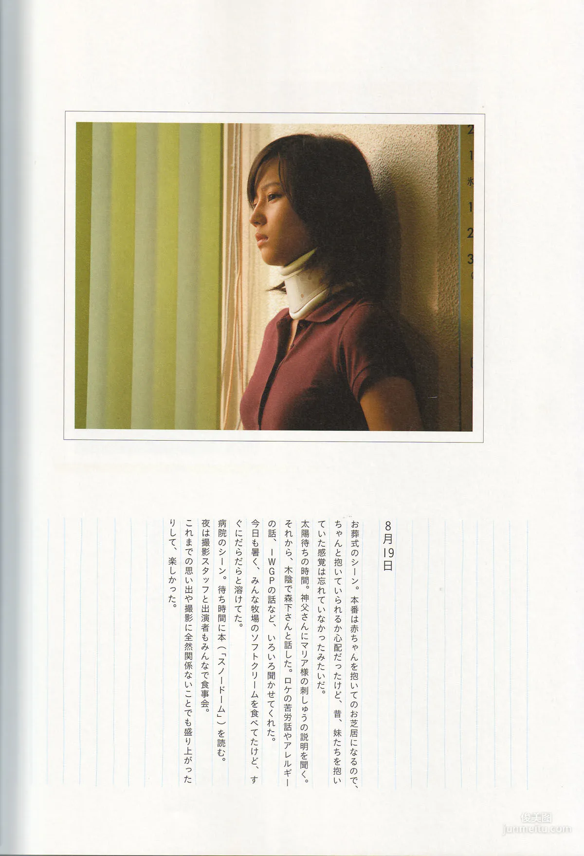 堀北真希《映画「アルゼンチンババア」ビジュアルBOOK》「Cinematic」写真集110