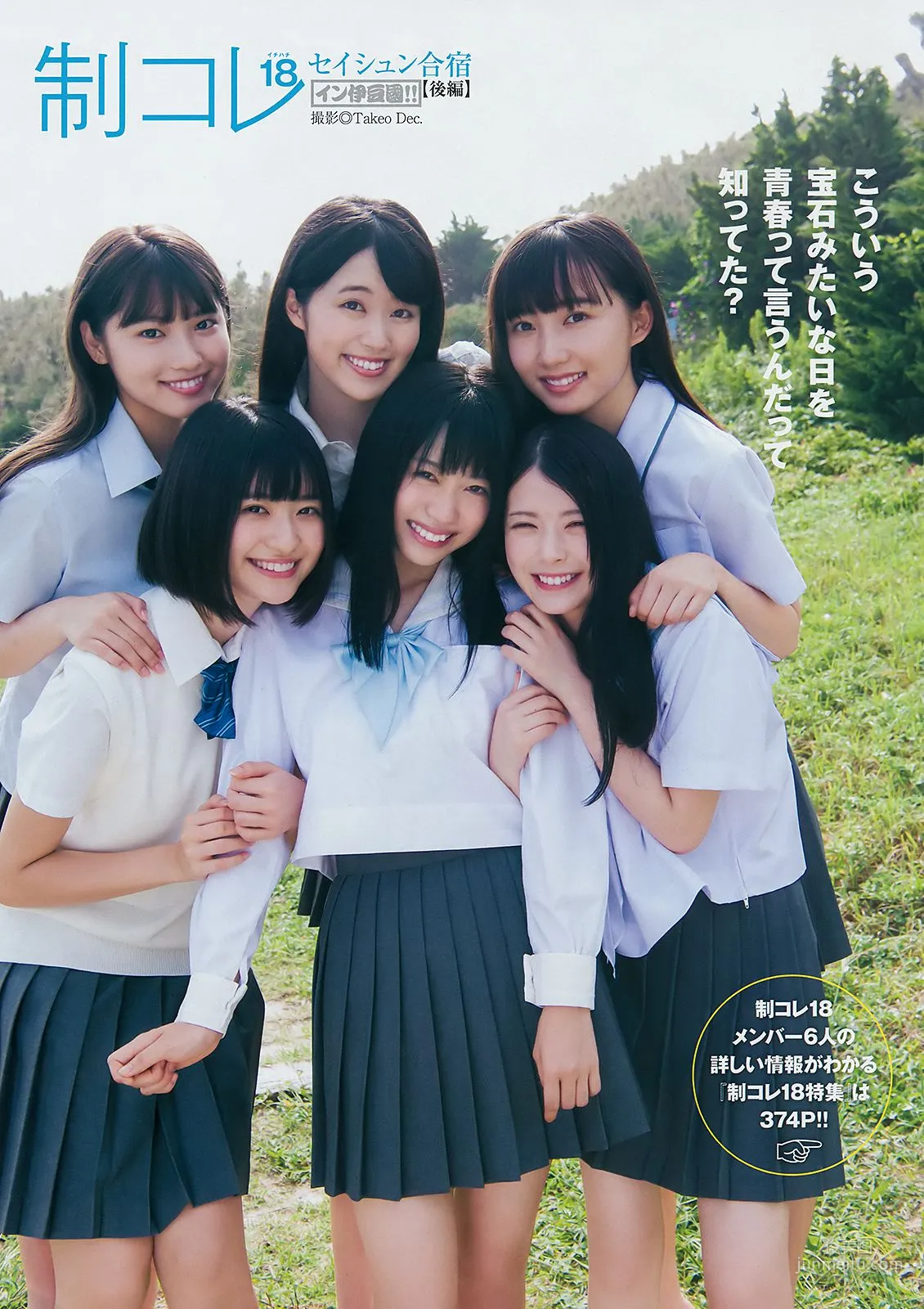 山田南実 来栖りん [Weekly Young Jump] 2018年No.46 写真杂志8