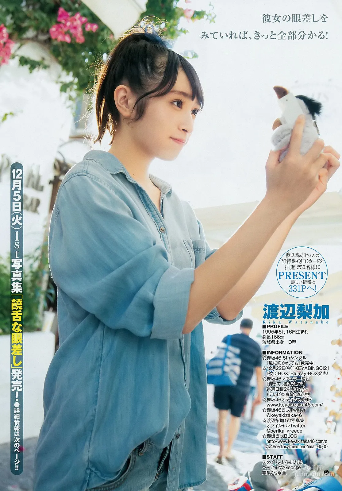 渡边梨加 つぶら(tsubura) [Weekly Young Jump] 2017年No.53 写真杂志6