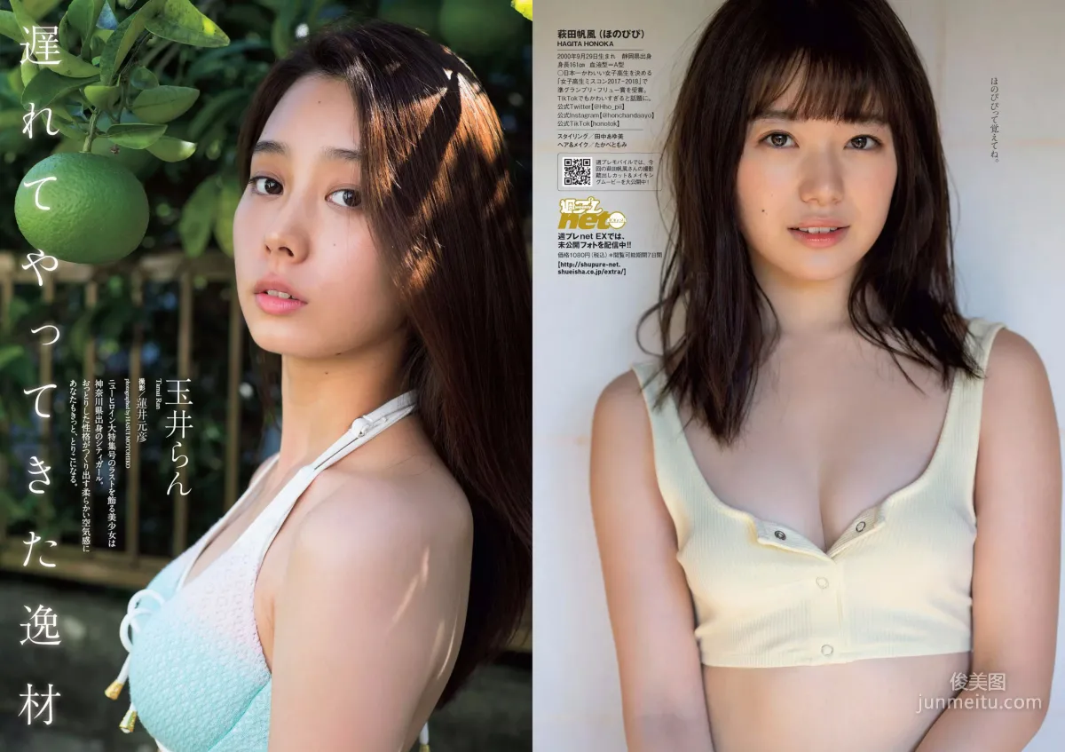 脇田穂乃香 中田青渚 中森千尋 新條由芽 芋生悠 萩田帆風 玉井らん [Weekly Playboy] 2018年No.45 写真杂志32