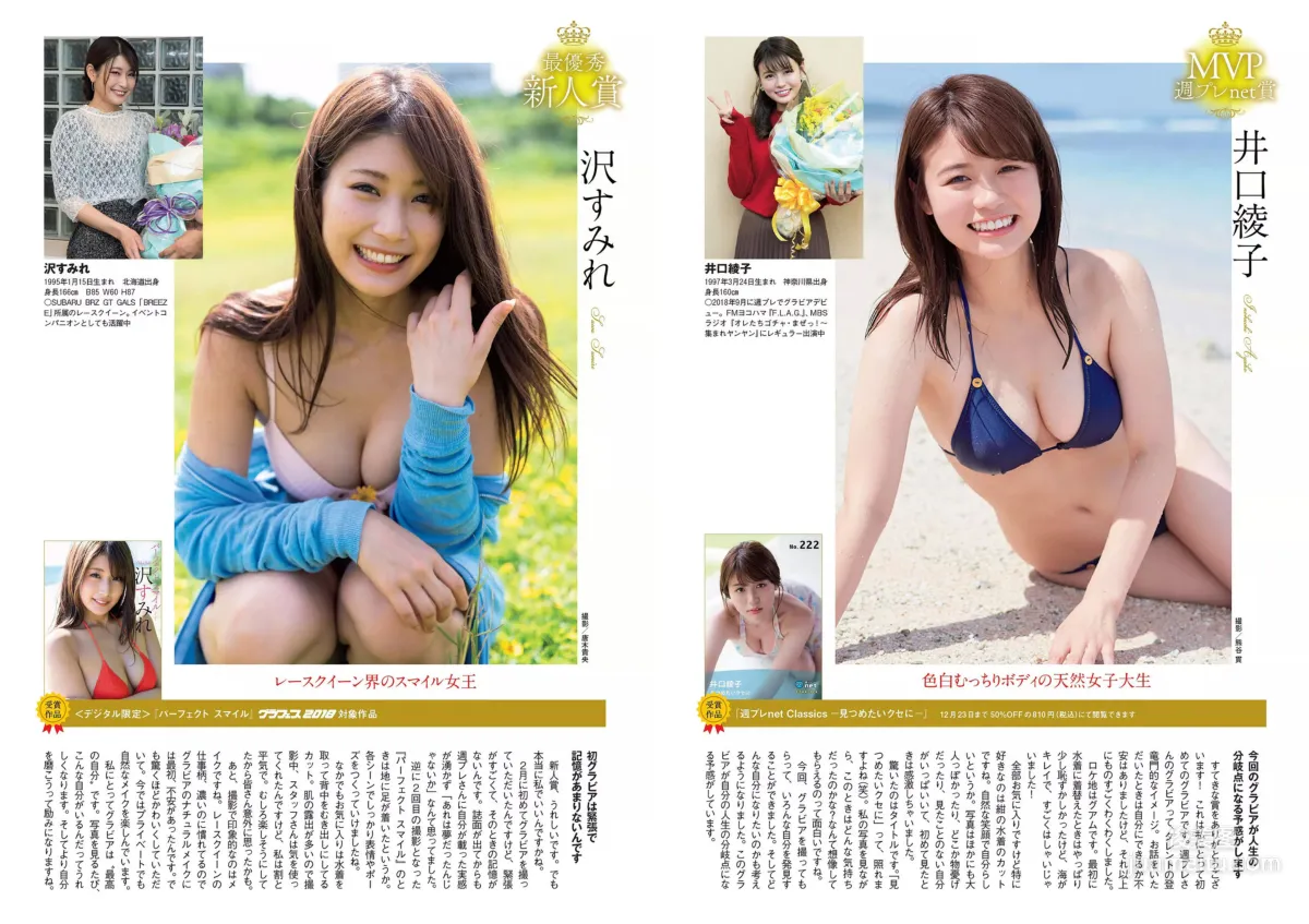 脇田穂乃香 井上小百合 水沢柚乃 藤木由貴 小泉遥 斎藤みらい 立木綾乃 [Weekly Playboy] 2018年No.52 写真杂志30