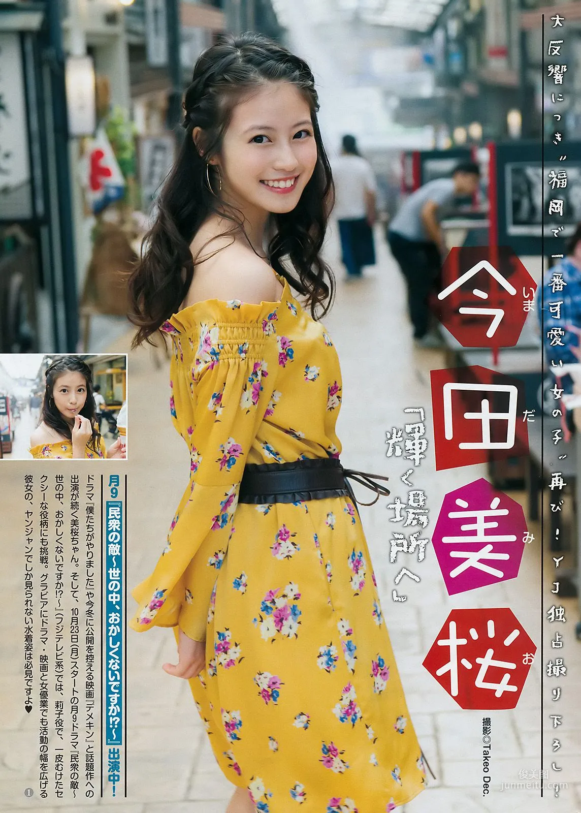 澤北るな 今田美桜 [Weekly Young Jump] 2017年No.48 写真杂志10