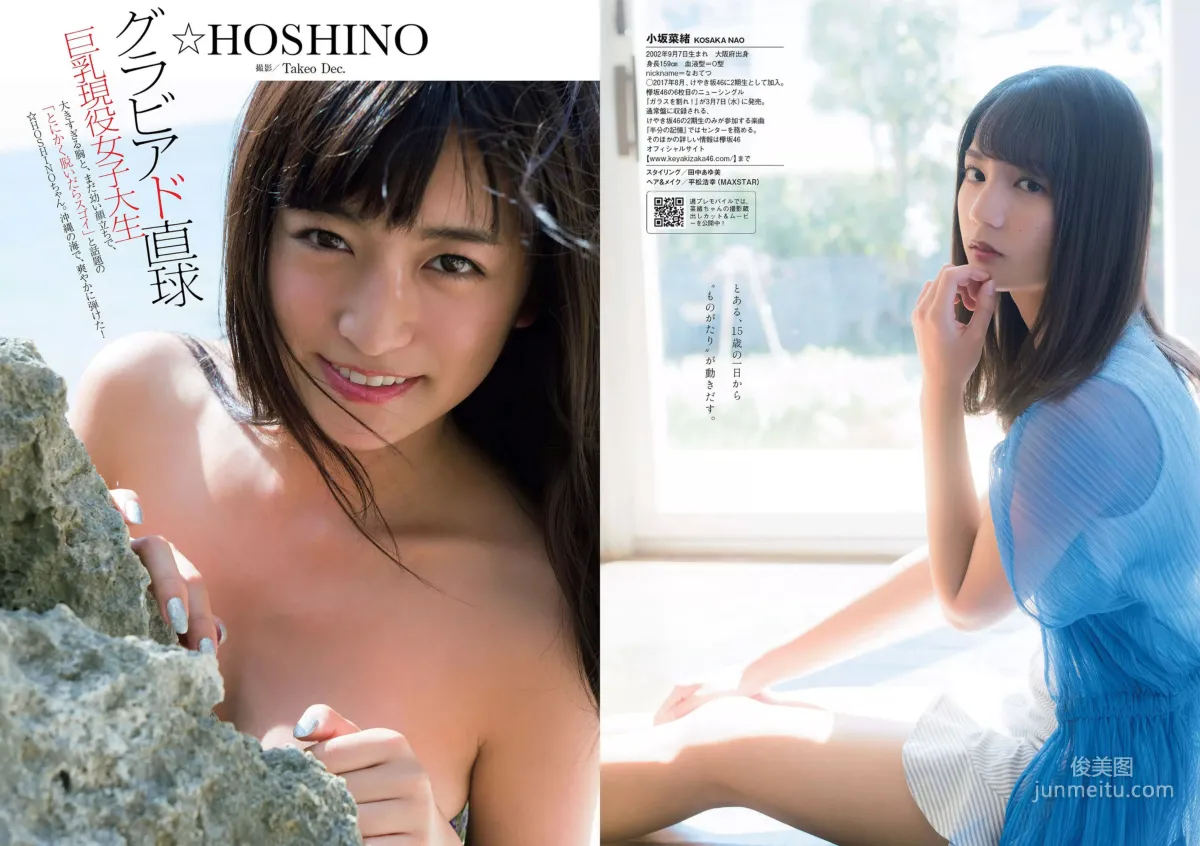 華村あすか 浅川梨奈 山本舞香 今田美桜 小坂菜緒 ☆HOSHINO [Weekly Playboy] 2018年No.12 写真杂志23