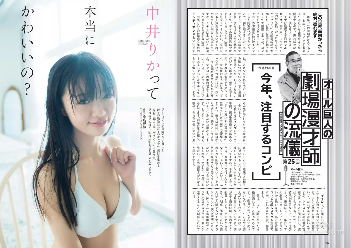 安倍乙 安位薫 田中真琴 中井りか みうらうみ トロたん [Weekly Playboy] 2018年No.09 写真杂志15