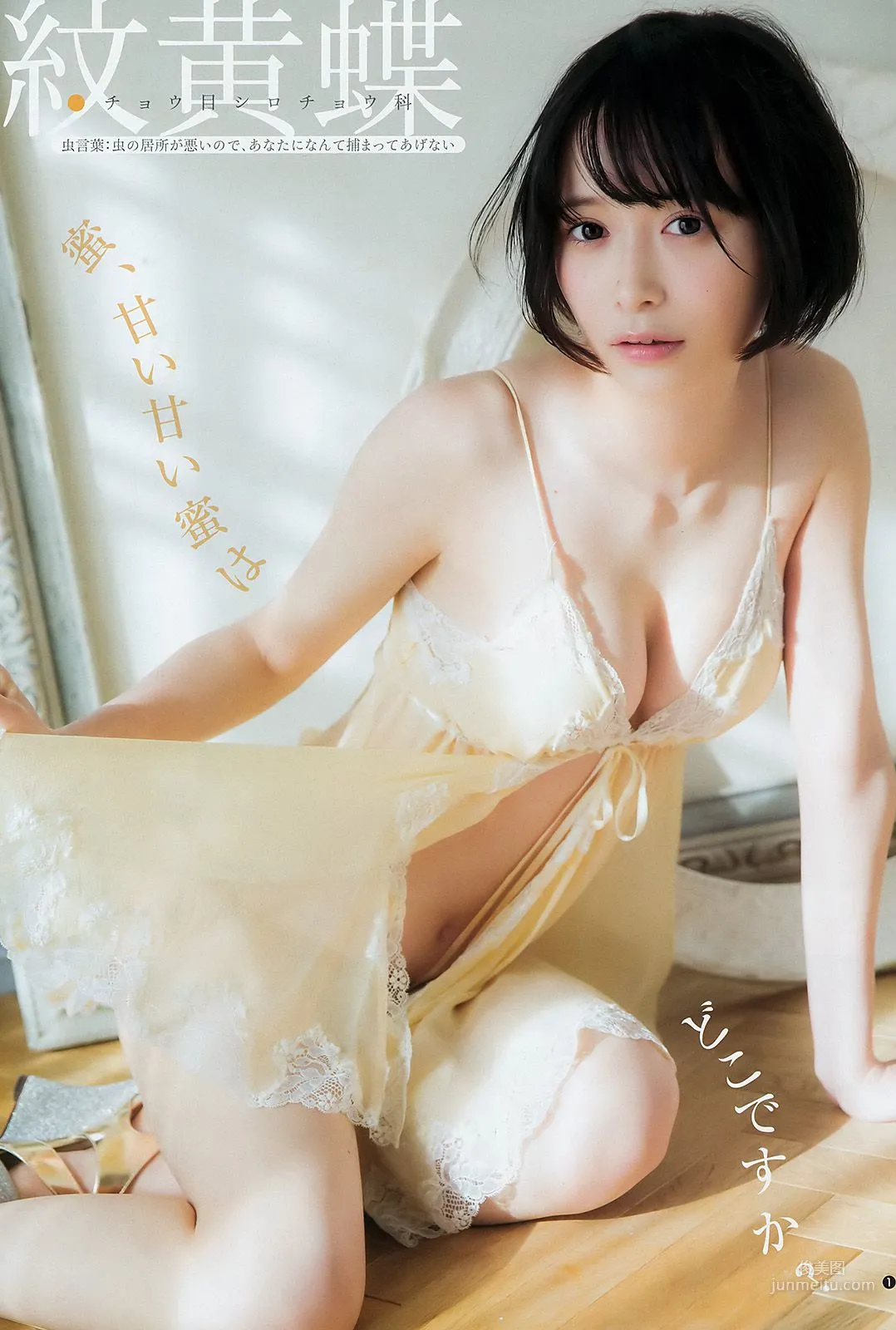 川崎あや つぶら [Weekly Young Jump] 2018年No.13 写真杂志13