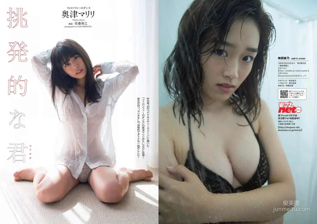 大原優乃 堀未央奈 加藤ナナ 佐藤美希 [Weekly Playboy] 2017年No.49 写真杂志23