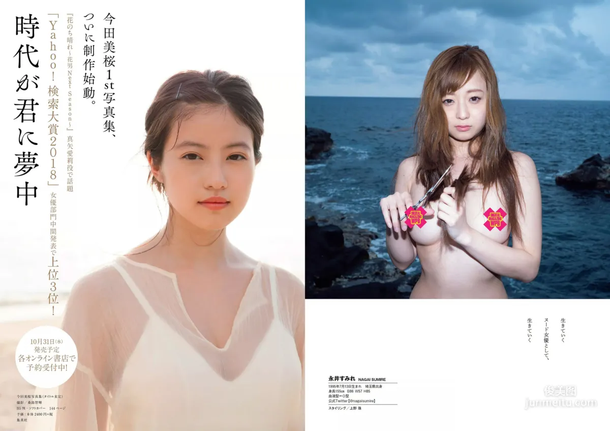 井口綾子 草刈麻有 松田紗和 佐藤美希 塩川莉世 安倍乙 [Weekly Playboy] 2018年No.38 写真杂志31