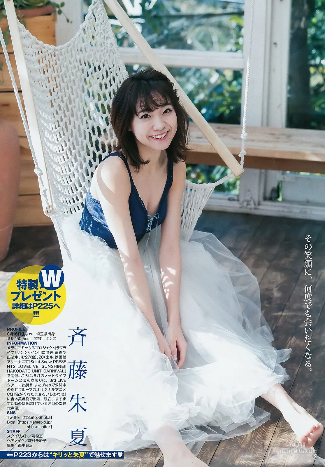 斉藤朱夏 夢咲はゆ [Weekly Young Jump] 2018年No.10 写真杂志6
