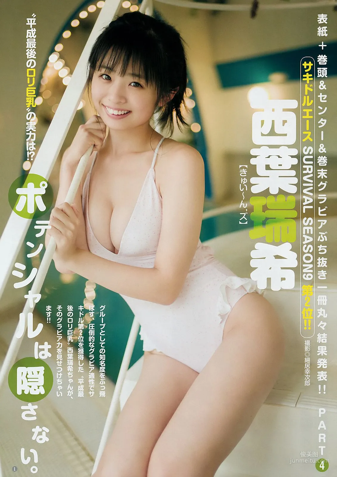 Ni実久里ことの 西ひより 西葉瑞希 [Weekly Young Jump] 2018年No.51 写真杂志14