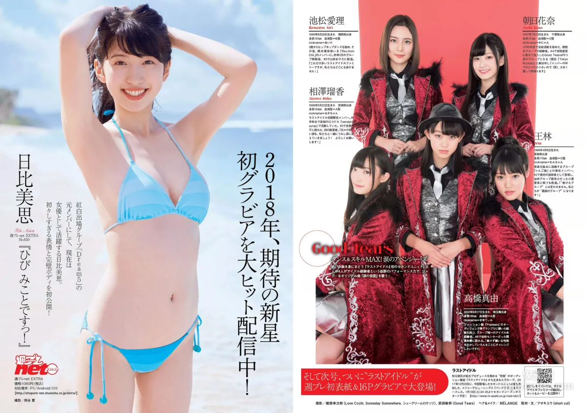 飯豊まりえ 松川菜々花 華村あすか 橘花凛 伊藤万理華 渡辺梨加 [Weekly Playboy] 2018年No.03-04 写真杂志36