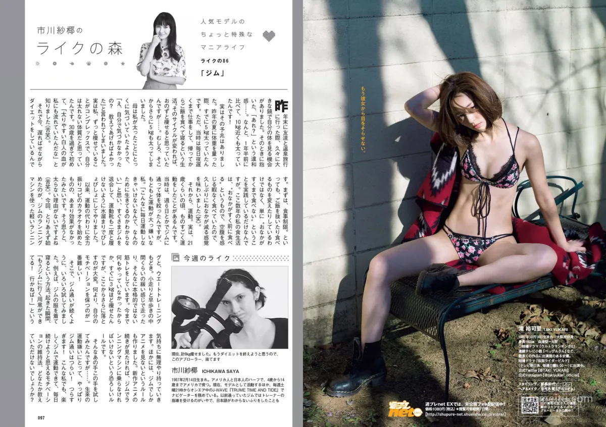 岡田奈々 伊織もえ 中川絵美里 滝裕可里 杉本美穂 はるかぜ. 餅田コシヒカリ [Weekly Playboy] 2018年No.13 写真杂志15