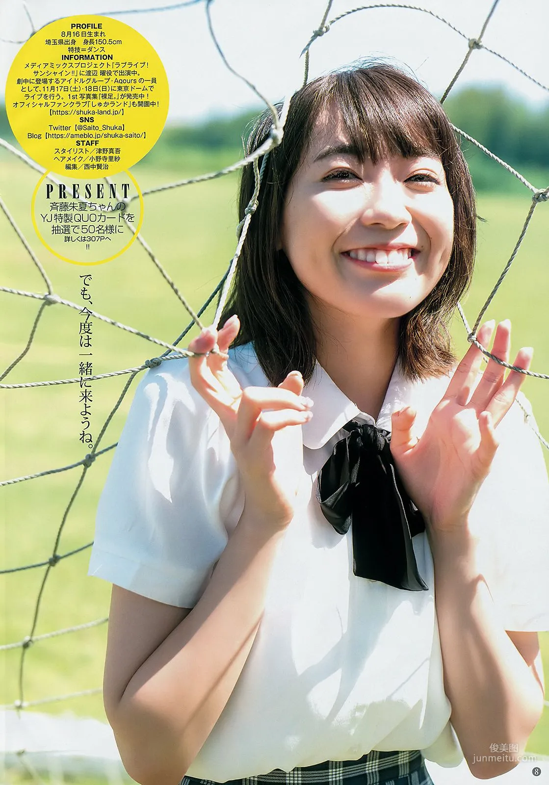 斉藤朱夏 田中えれな [Weekly Young Jump] 2018年No.43 写真杂志7