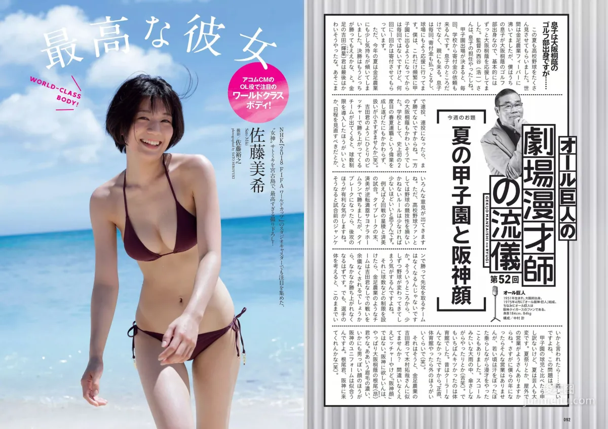 井口綾子 草刈麻有 松田紗和 佐藤美希 塩川莉世 安倍乙 [Weekly Playboy] 2018年No.38 写真杂志13