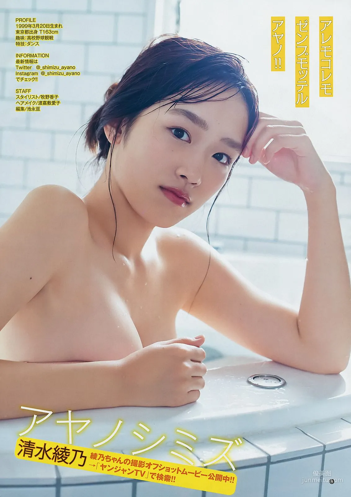 十味 清水綾乃 [Weekly Young Jump] 2018年No.45 写真杂志11