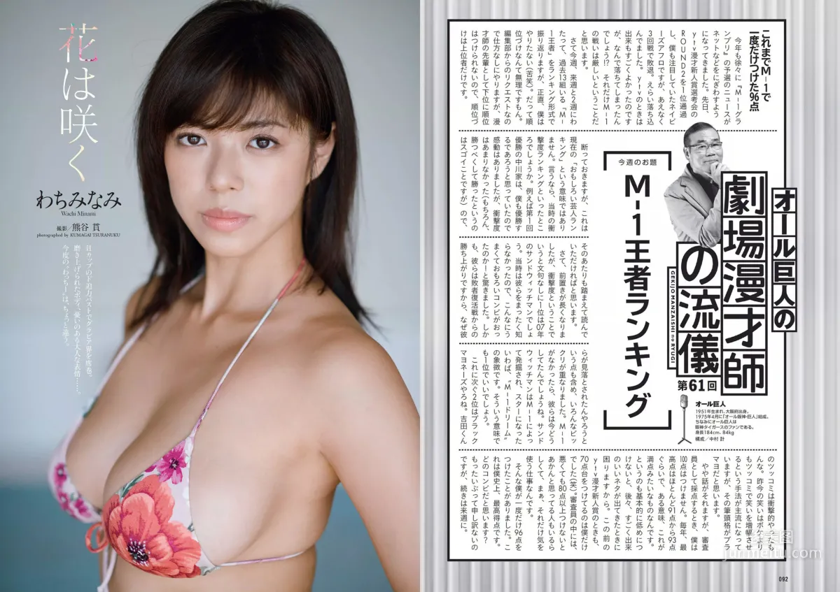 似鳥沙也加 わちみなみ 得能あゆみ 熊澤風花 山本みどり [Weekly Playboy] 2018年No.48 写真杂志15