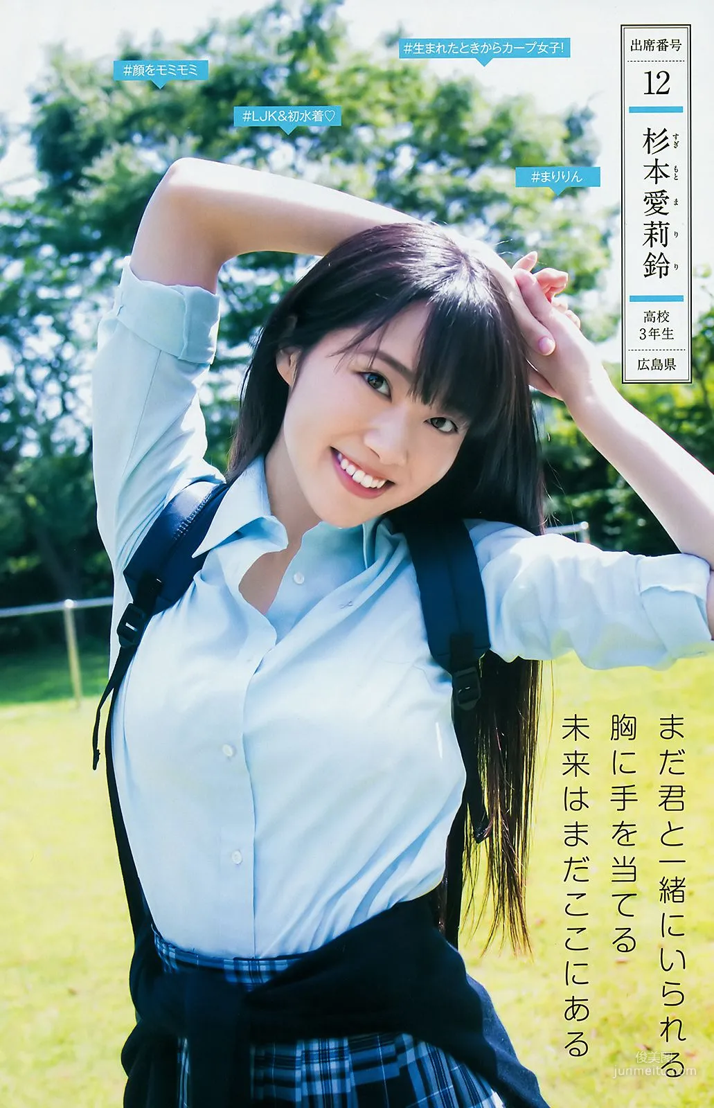 山田南実 星川遥香 坂口风诗 新谷真由 苍波纯 [Weekly Young Jump] 2018年No.30 写真杂志14