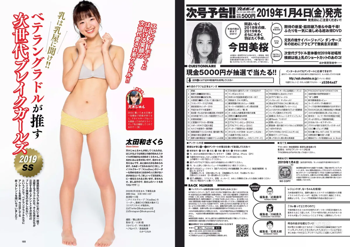 西野七瀬 傳谷英里香 大原優乃 忍野さら えなこ RENA 北野日奈子 [Weekly Playboy] 2019年No.01-02 写真杂志22