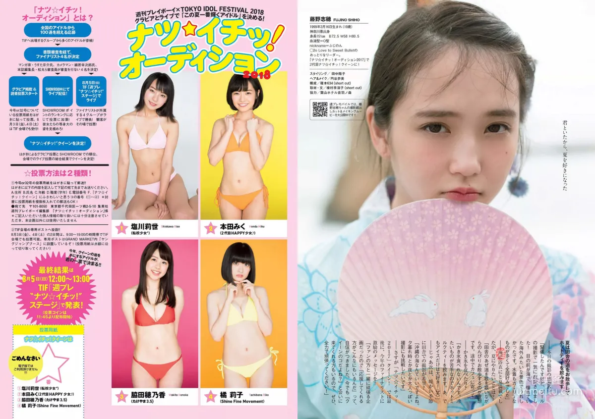 大原優乃 山谷花純 葵わかな 桃月なしこ 藤野志穂 森田ワカナ [Weekly Playboy] 2018年No.33 写真杂志20